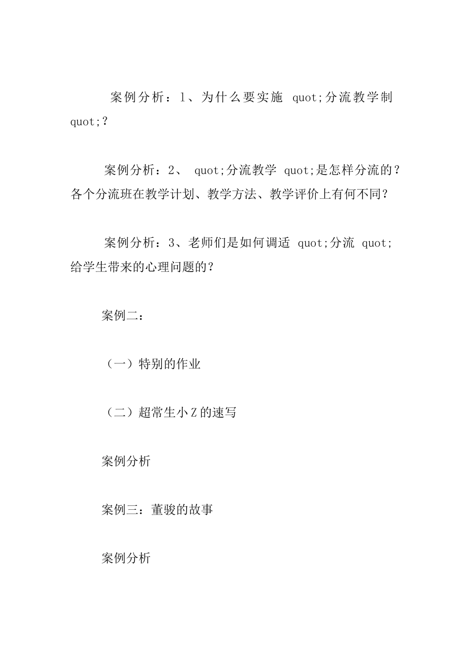 我们的教育案例_第2页