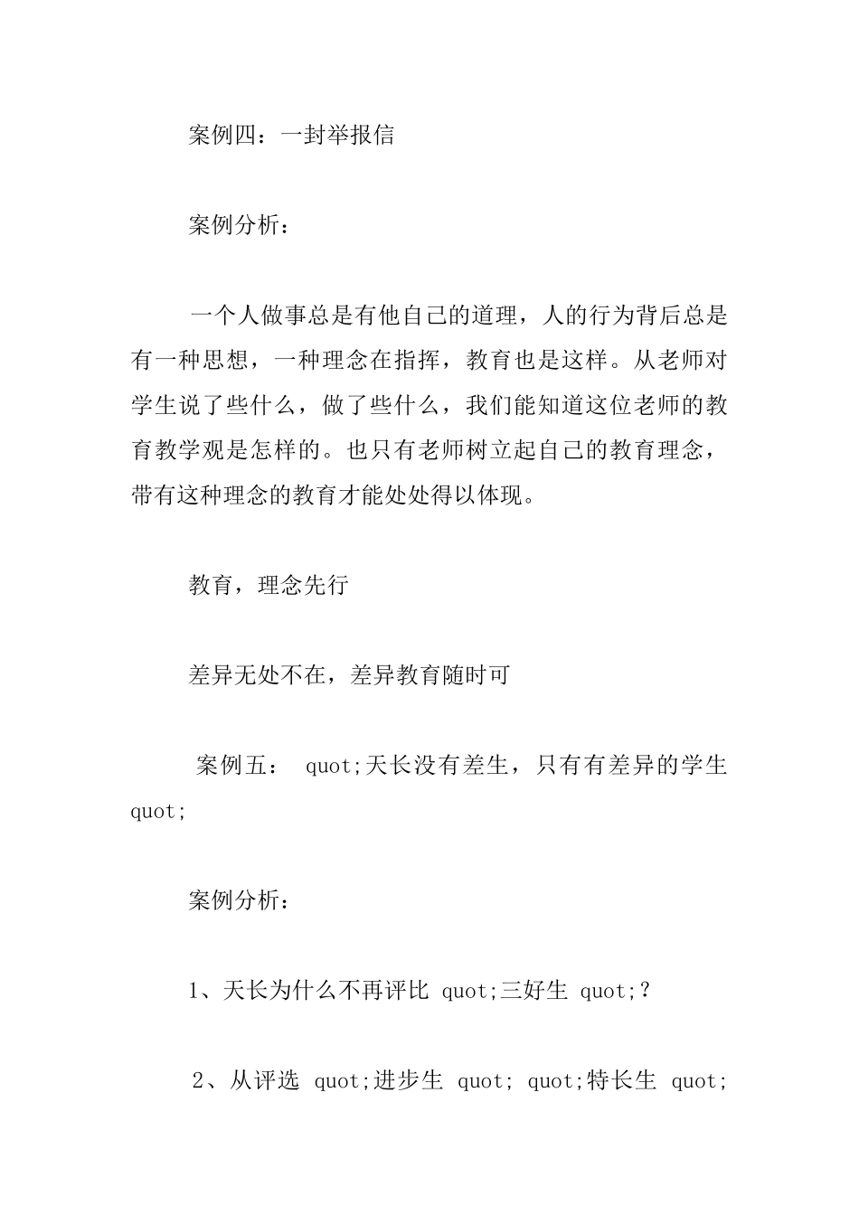 我们的教育案例_第3页