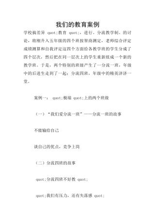我们的教育案例