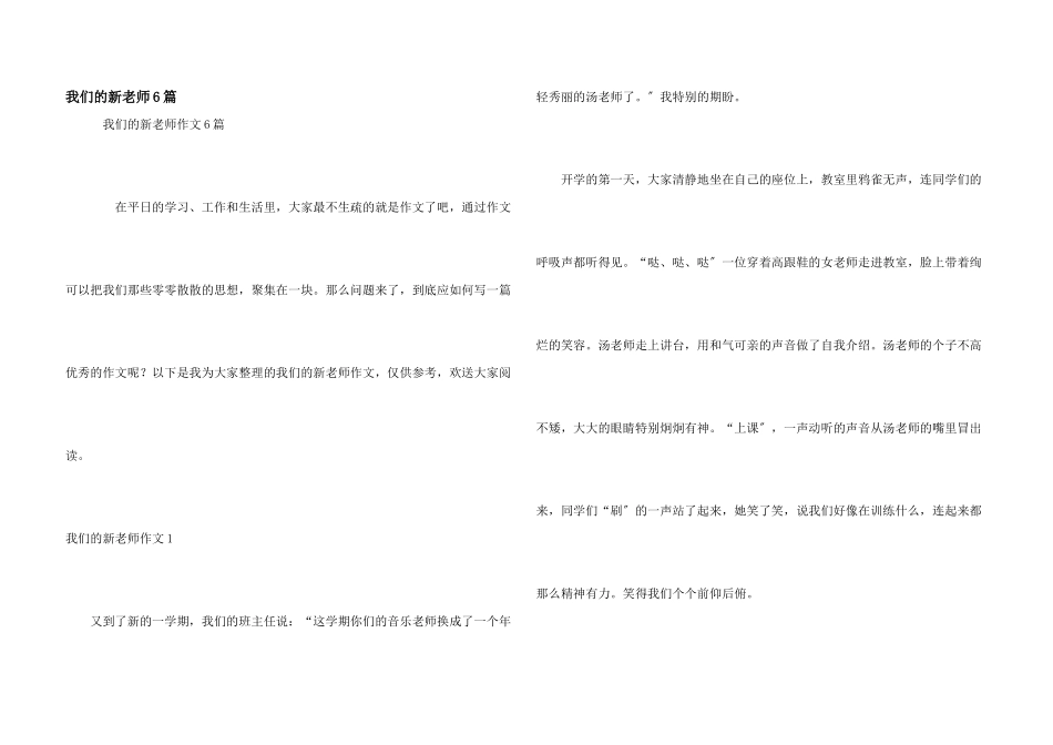 我们的新老师6篇_第1页