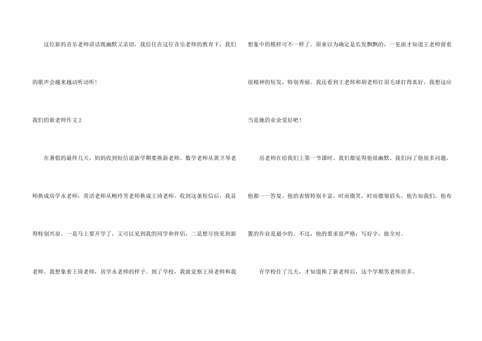 我们的新老师6篇_第2页