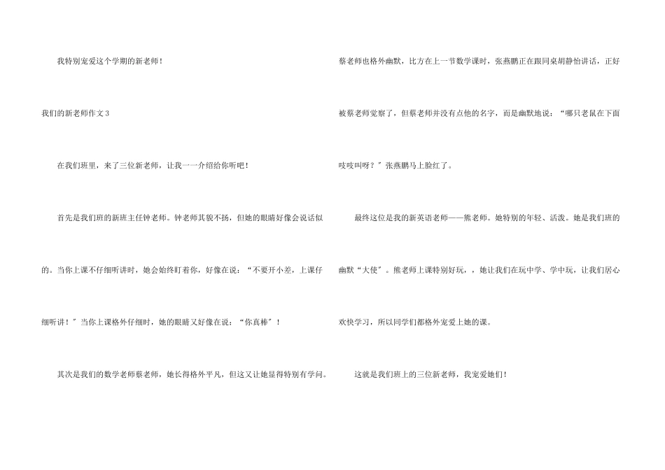 我们的新老师6篇_第3页