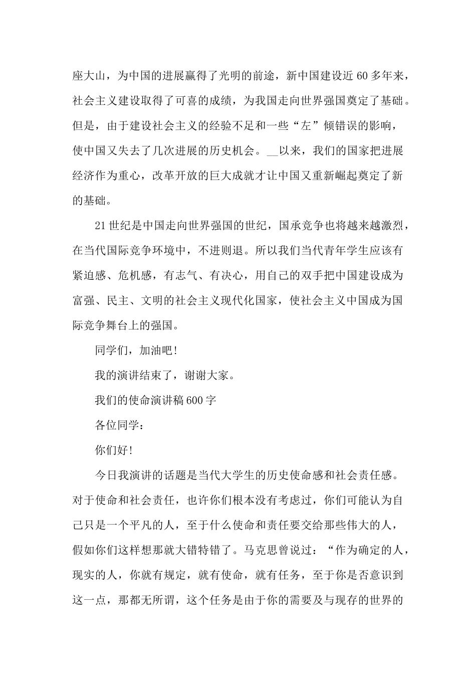 我们的使命演讲稿600字_第2页