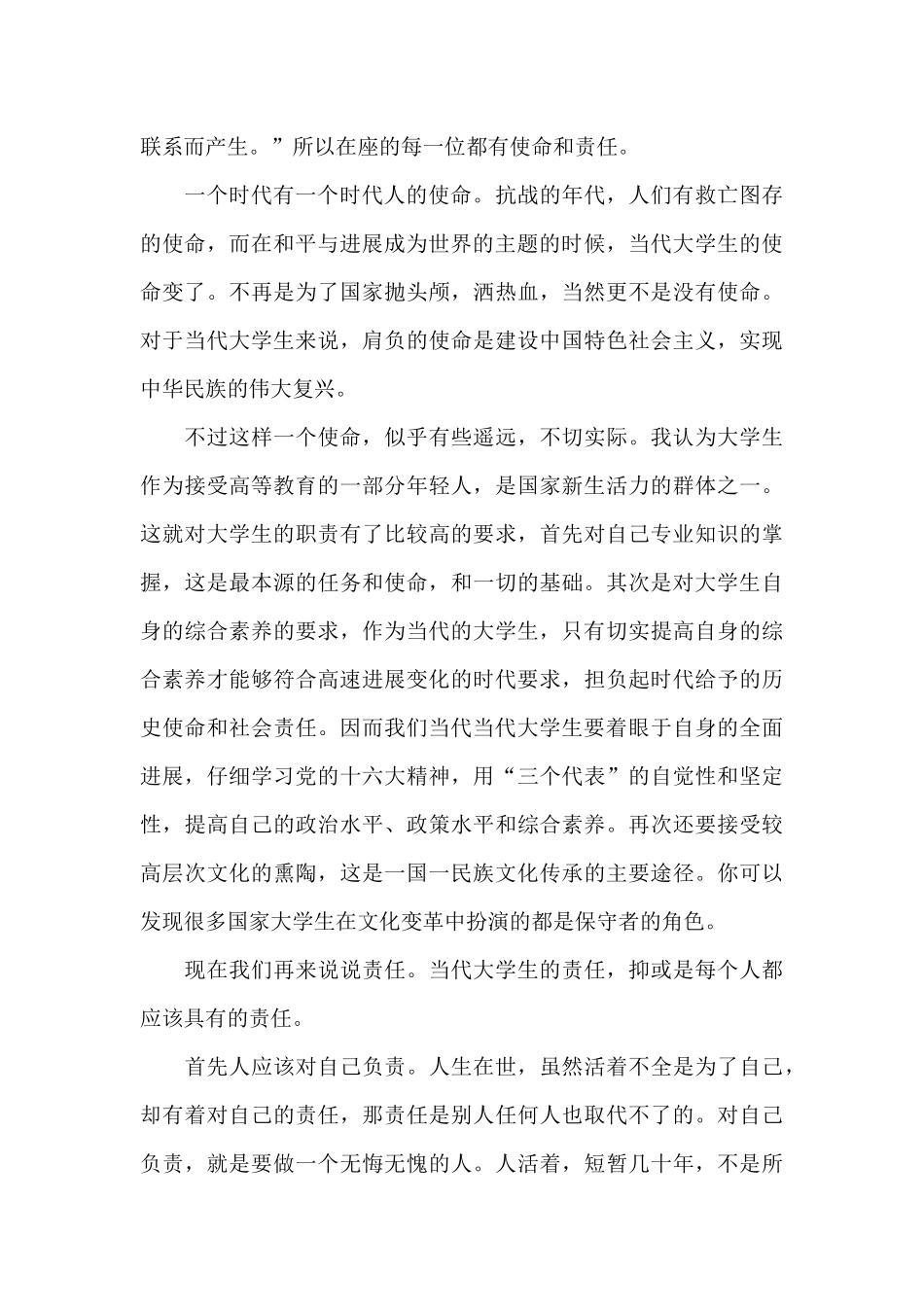 我们的使命演讲稿600字_第3页