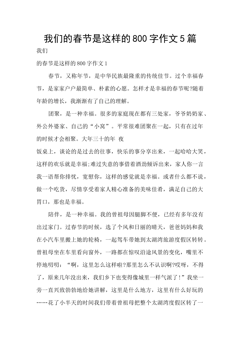 我们的春节是这样的800字作文5篇_第1页