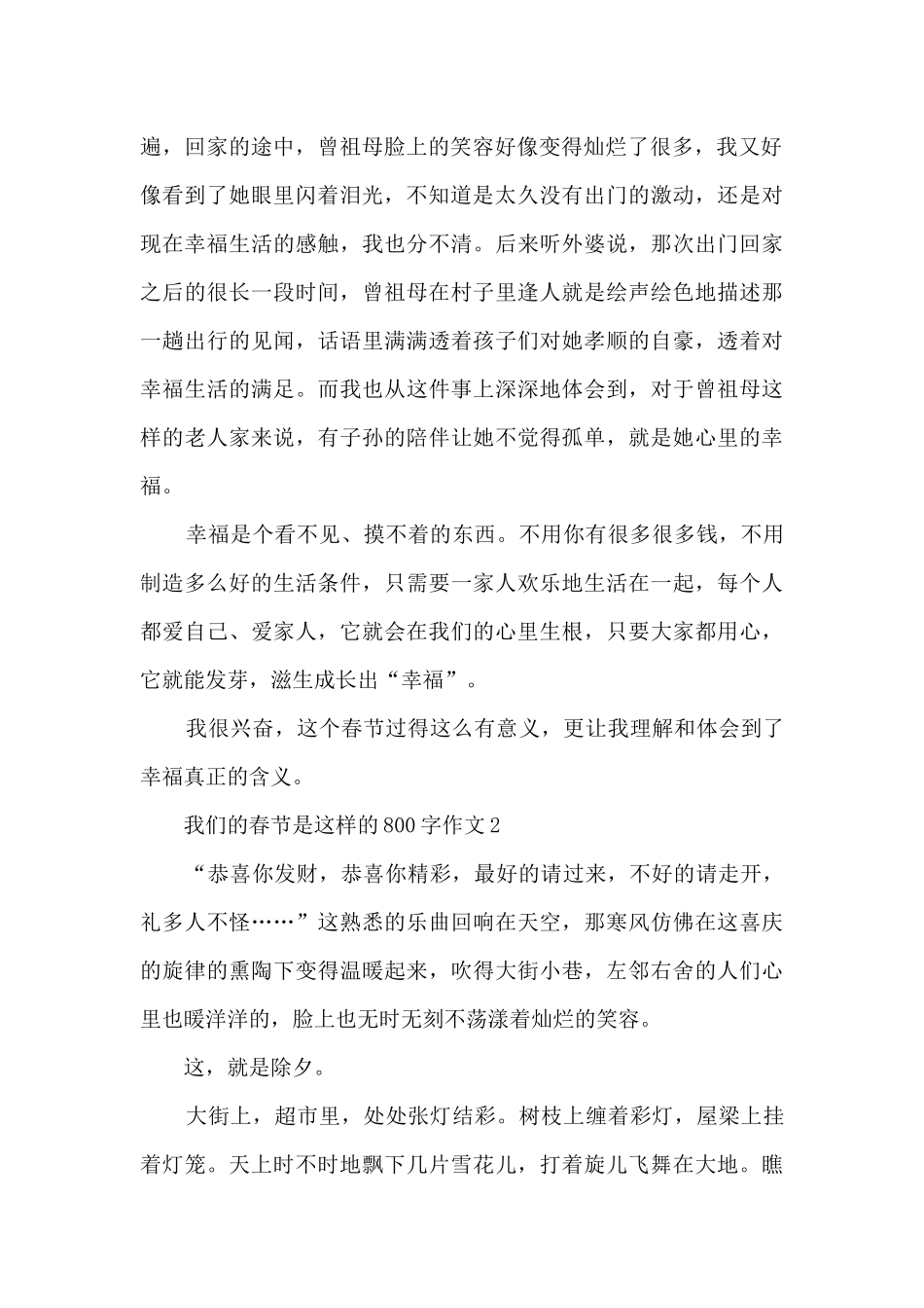 我们的春节是这样的800字作文5篇_第2页