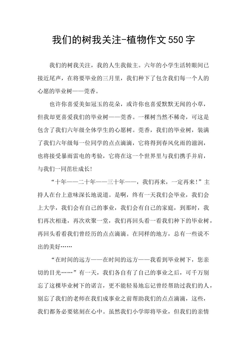 我们的树我关注_第1页