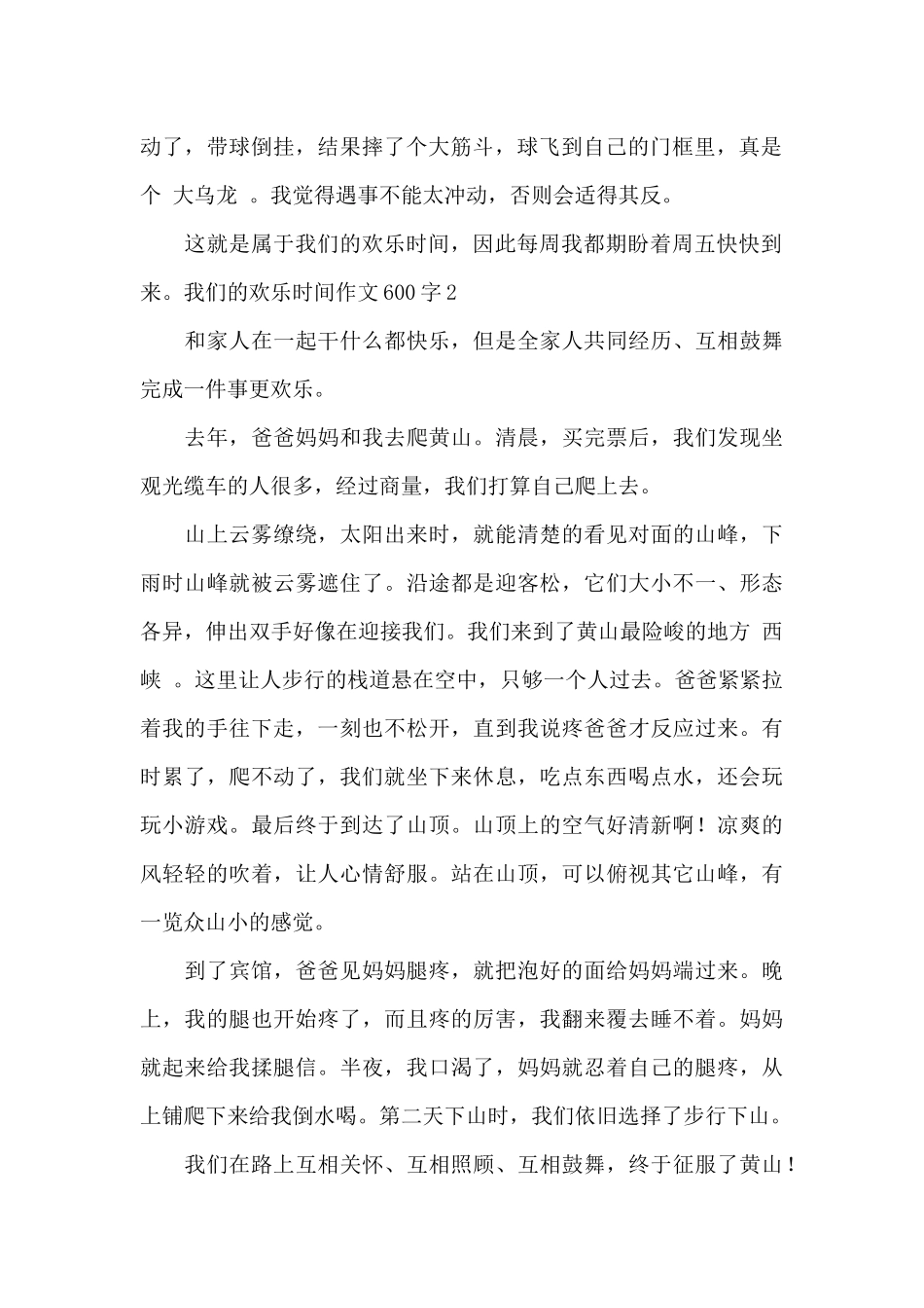 我们的快乐时光作文600字最新优秀作文_第2页