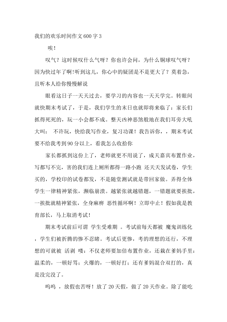 我们的快乐时光作文600字最新优秀作文_第3页