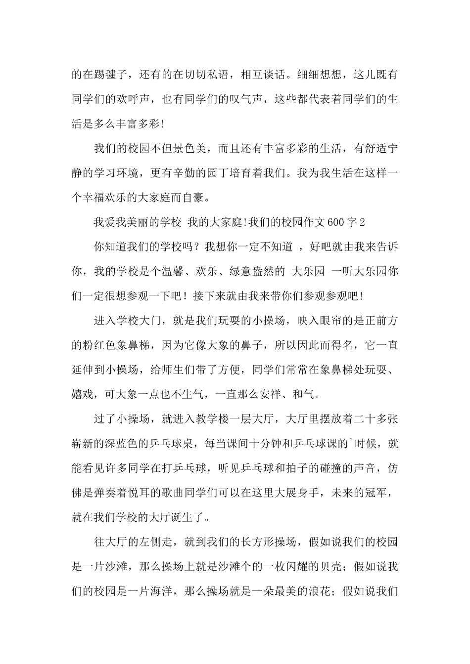 我们的校园作文600字_第2页
