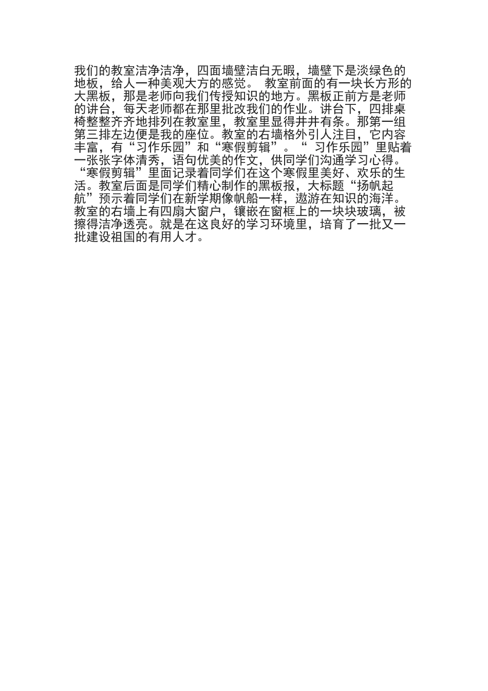 我们的教室干净整洁_第1页