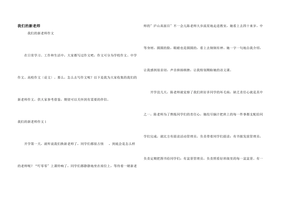 我们的新老师_第1页