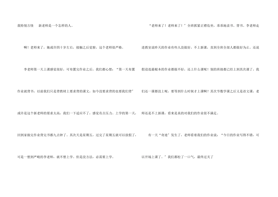 我们的新老师_第3页