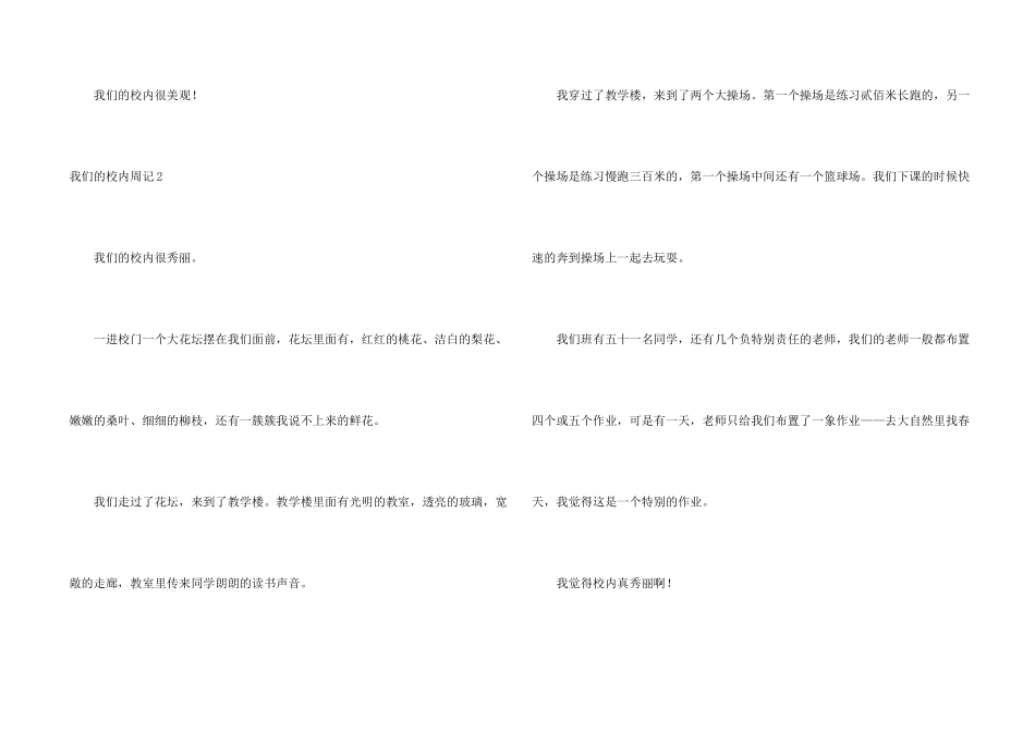 我们的校园周记15篇_第2页