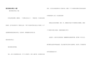 我们的校园周记15篇