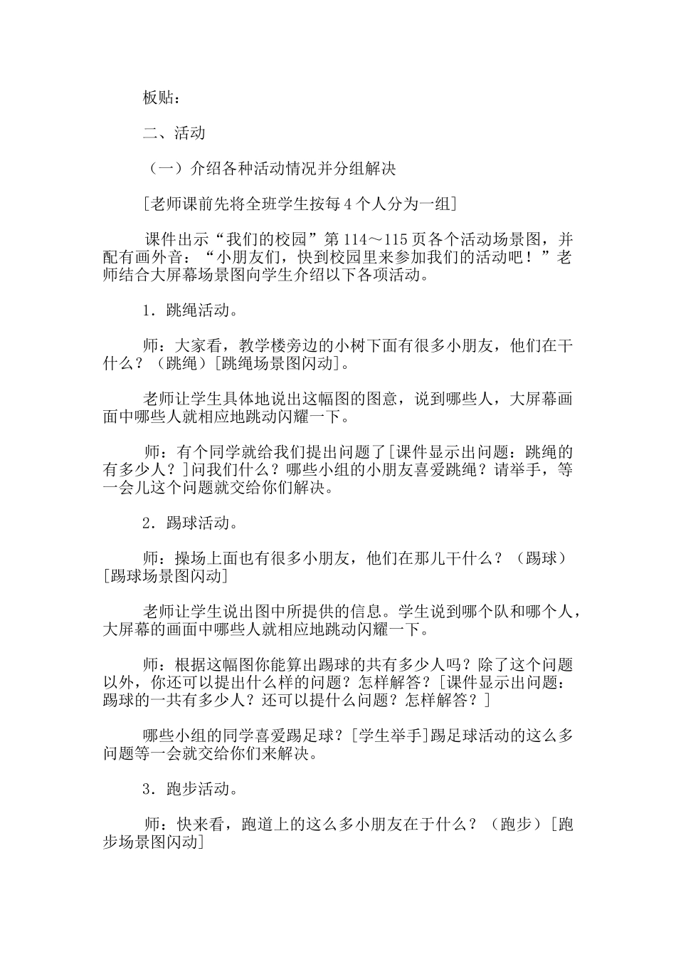 我们的校园教案_第2页