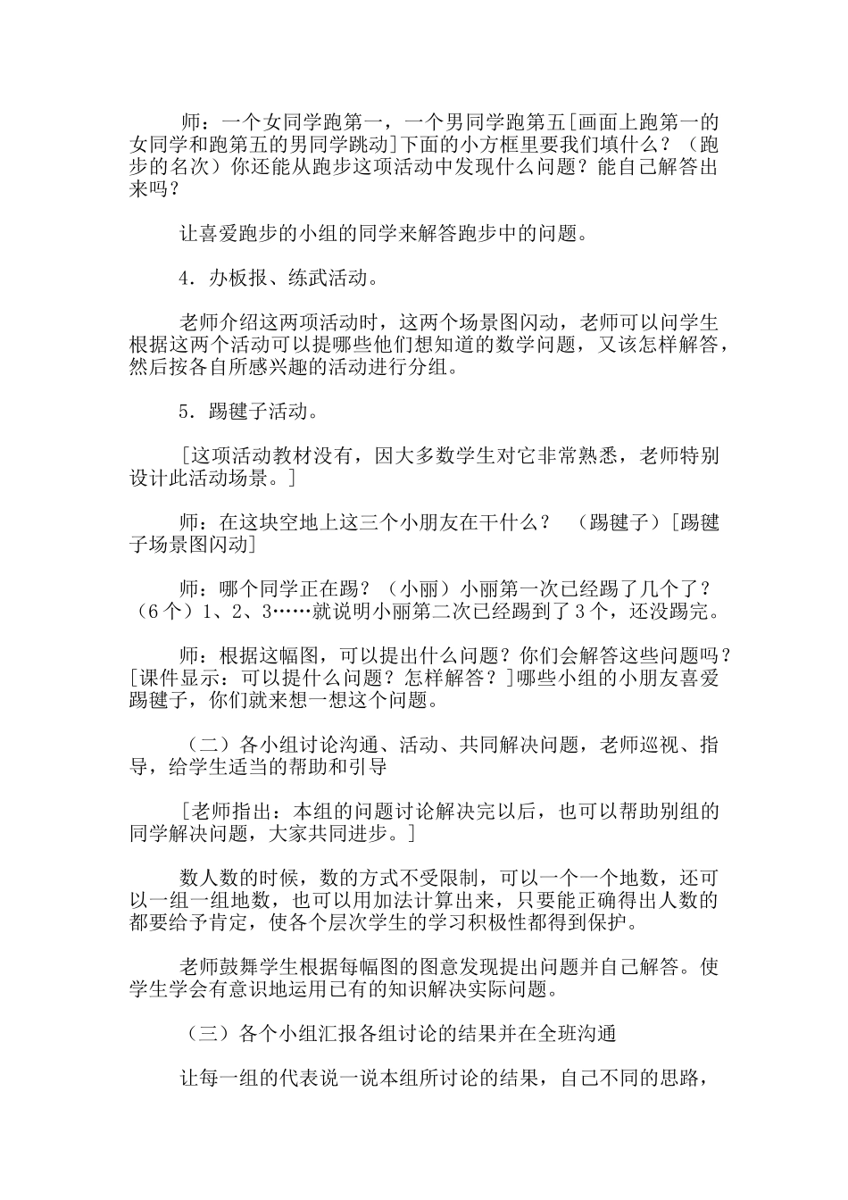 我们的校园教案_第3页