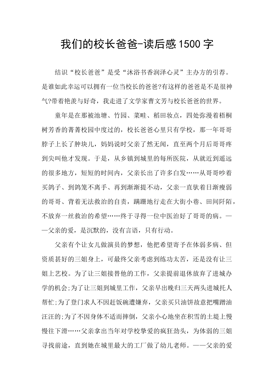 我们的校长爸爸_第1页