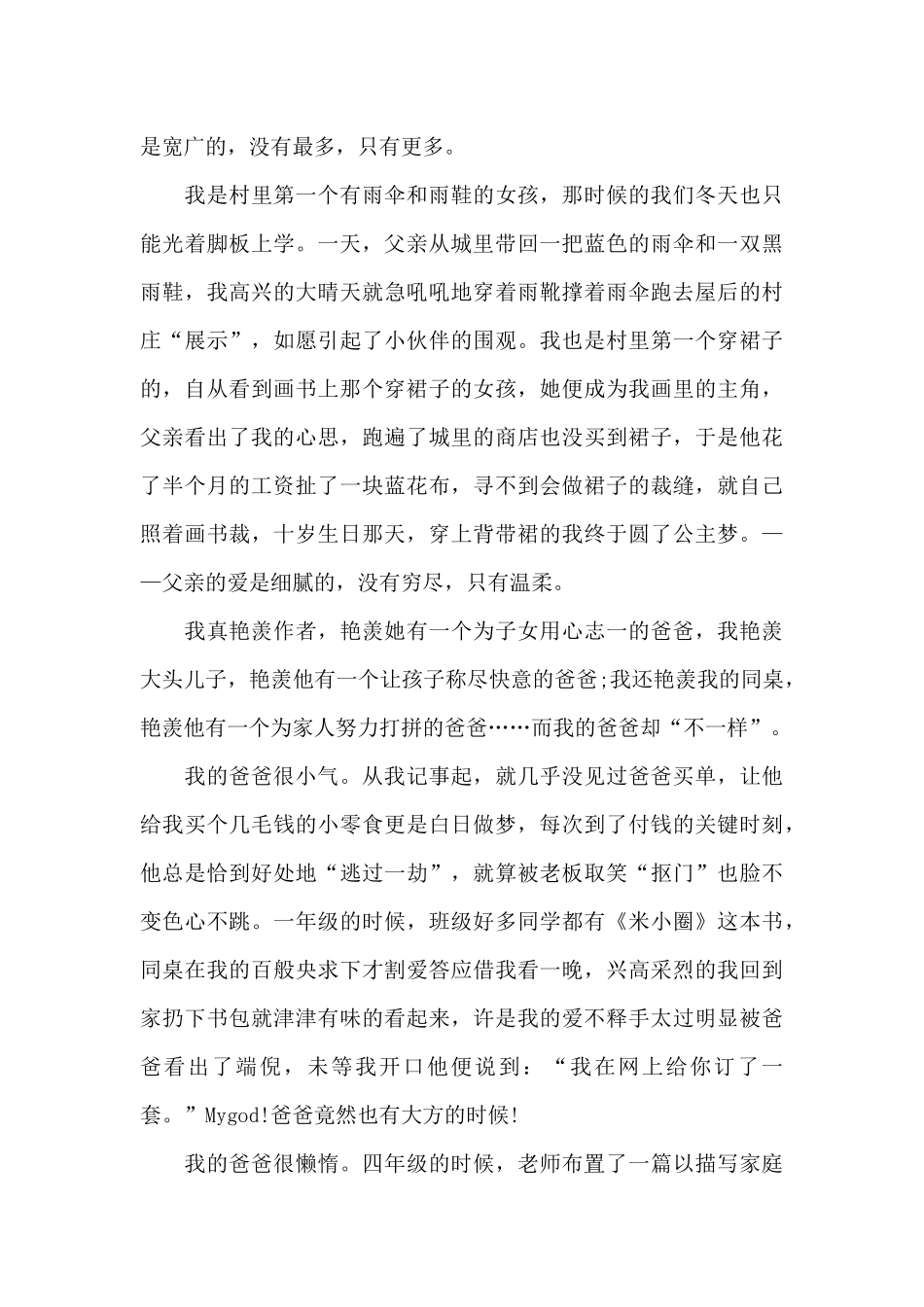 我们的校长爸爸_第2页