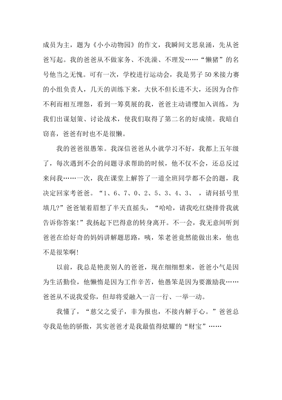 我们的校长爸爸_第3页
