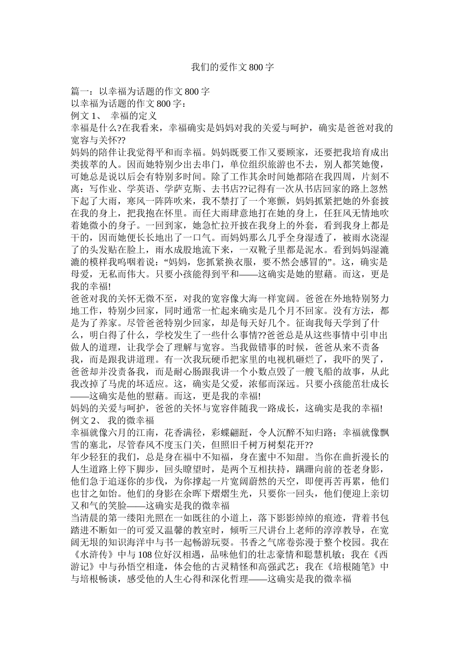 我们的爱作文800字_第1页