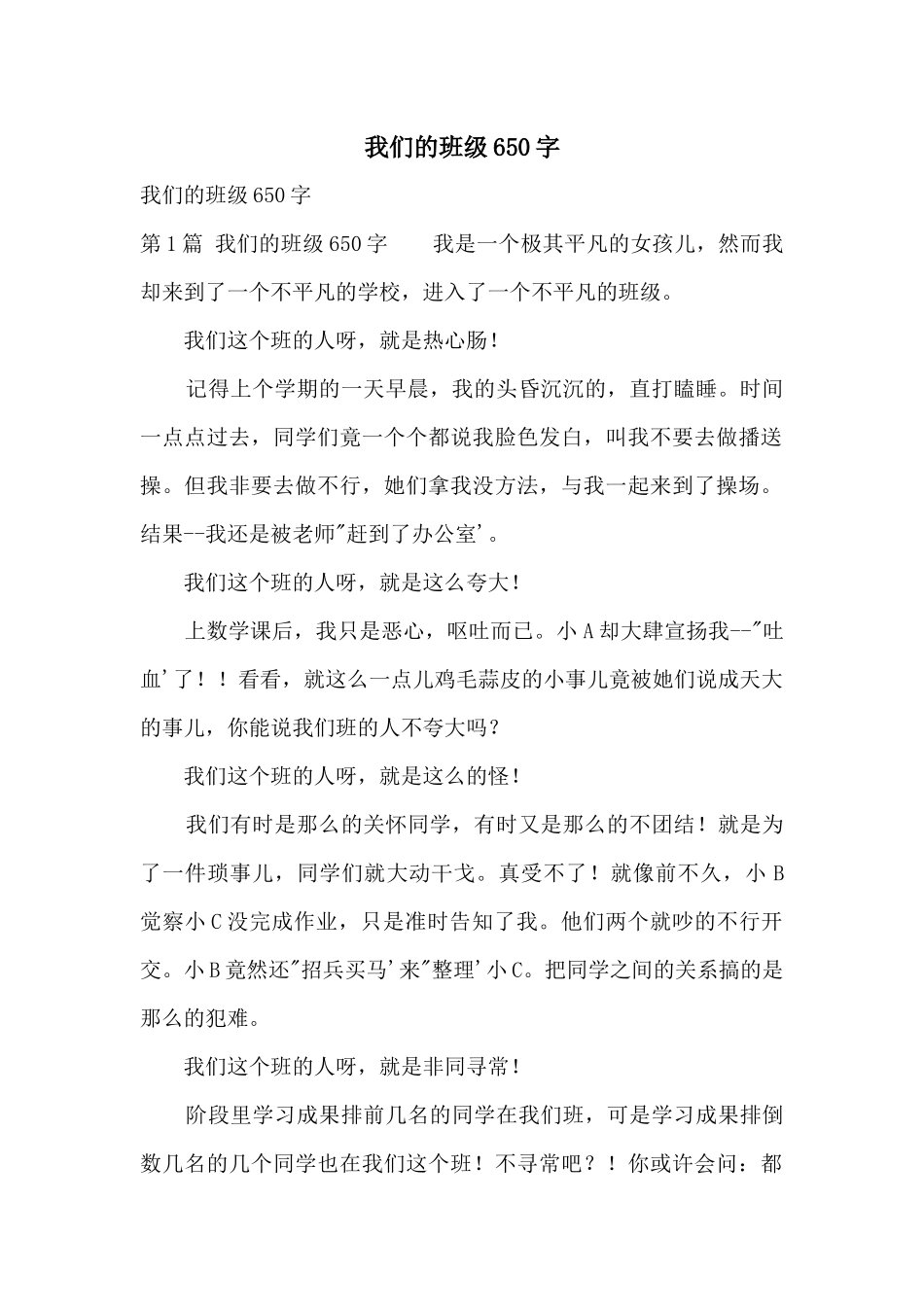 我们的班级650字_第1页