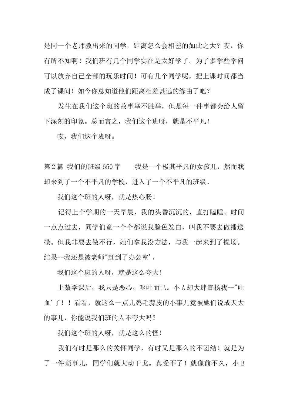我们的班级650字_第2页