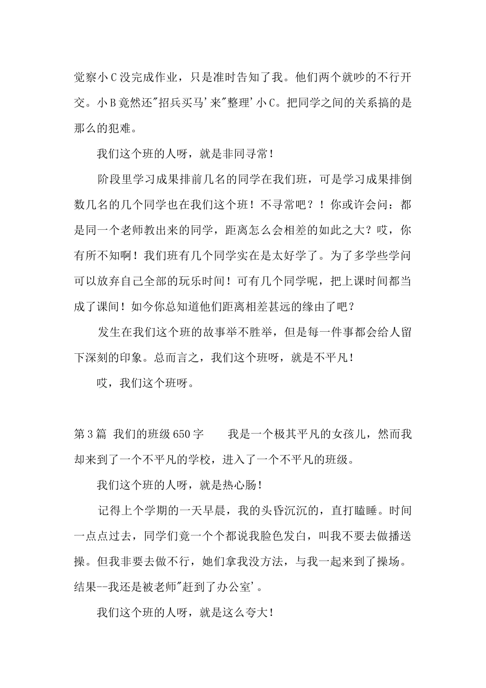 我们的班级650字_第3页
