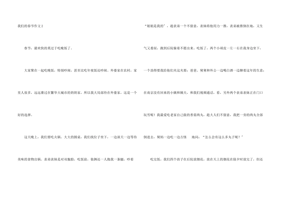 我们的春节集锦15篇_第3页