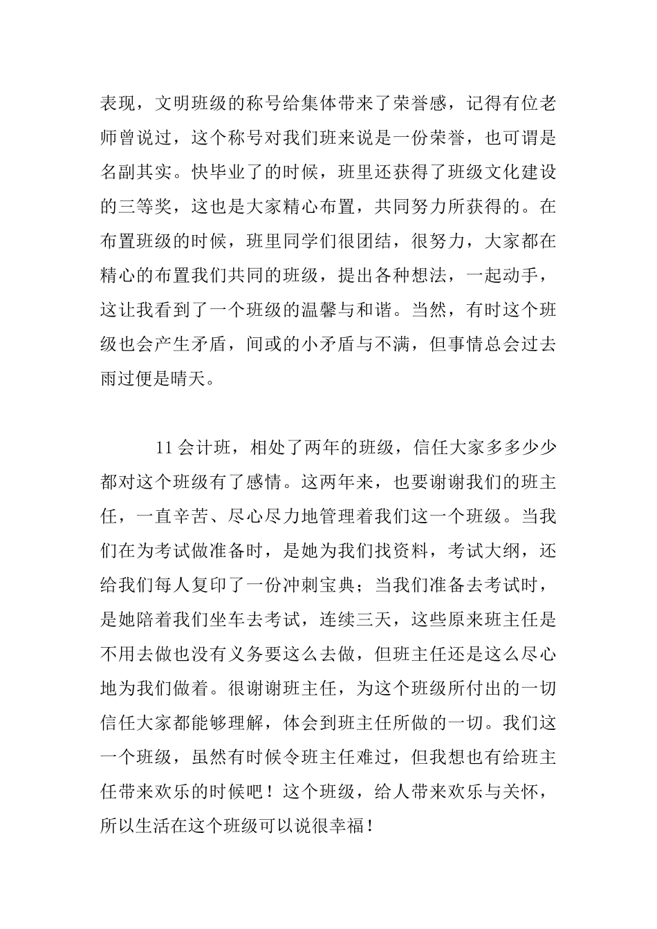 我们的班级高二记事作文_第2页