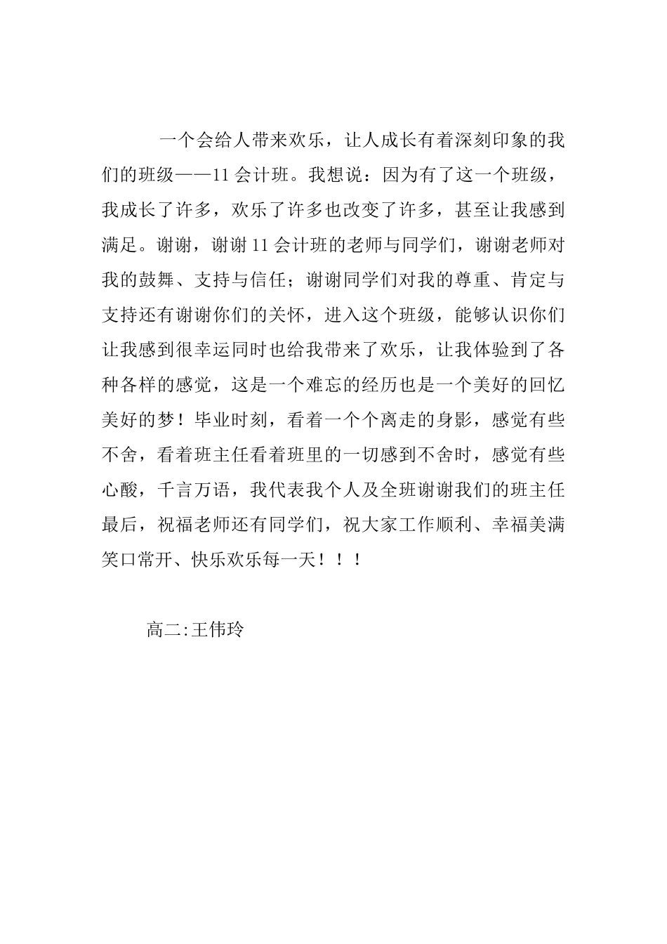 我们的班级高二记事作文_第3页