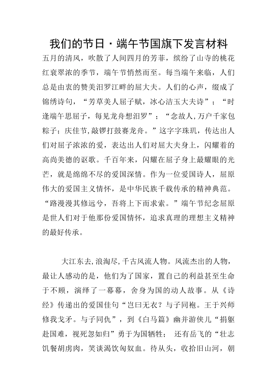 我们的节日·端午节国旗下发言材料_第1页