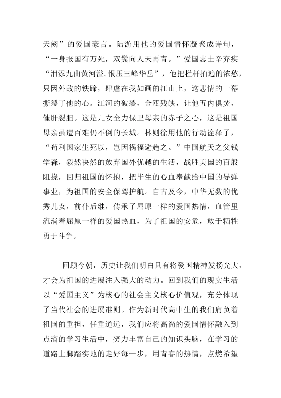 我们的节日·端午节国旗下发言材料_第2页