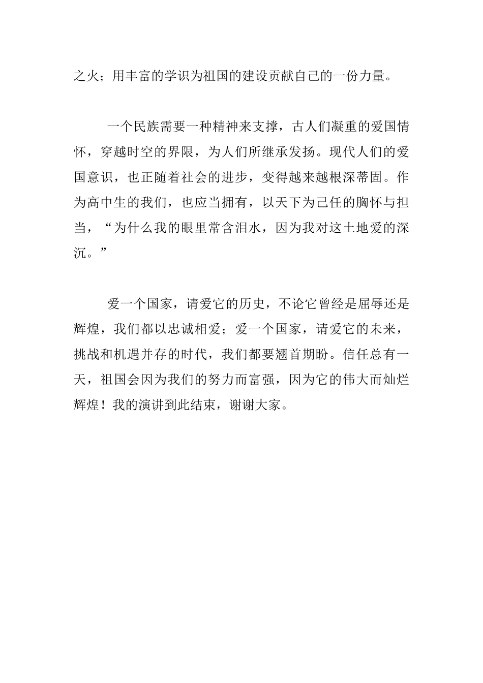 我们的节日·端午节国旗下发言材料_第3页