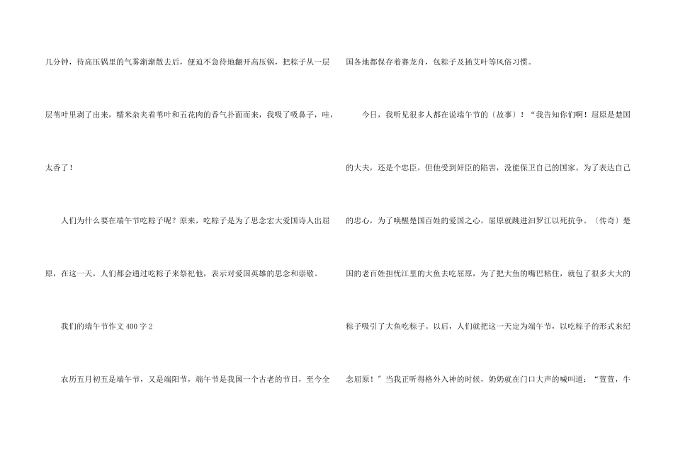我们的端午节400字_第2页