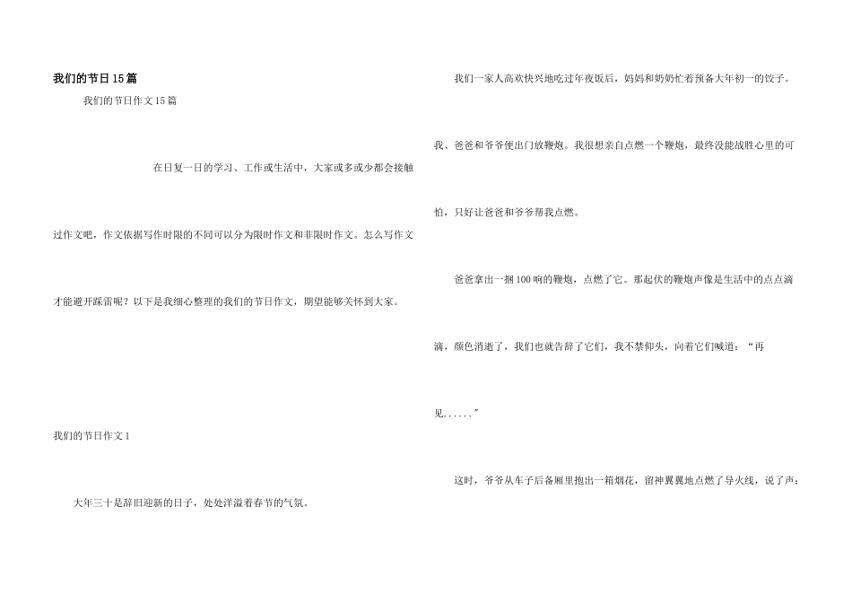 我们的节日15篇_第1页