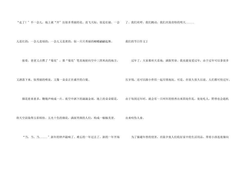 我们的节日15篇_第2页