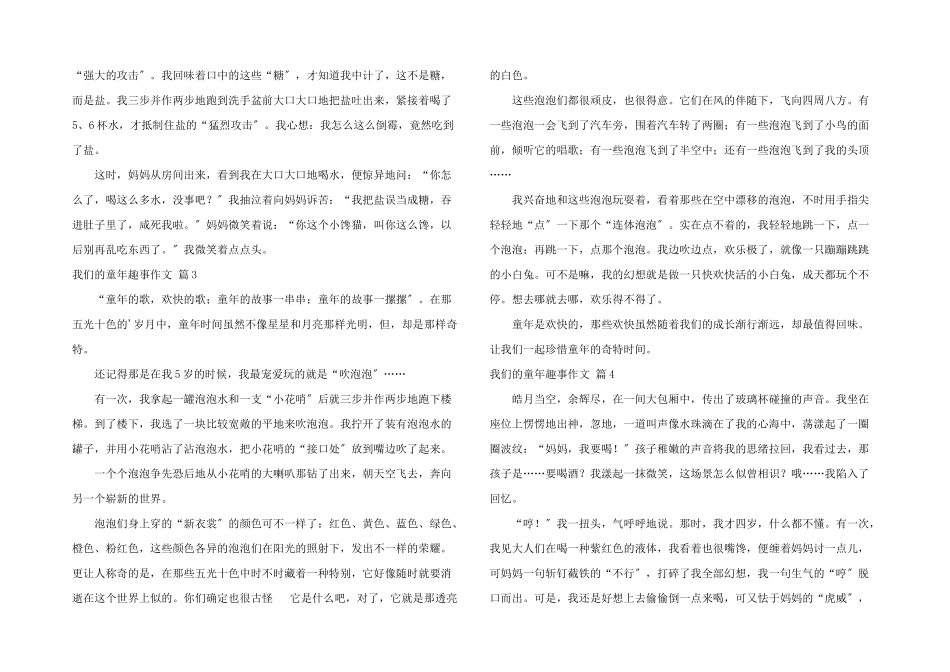 我们的童年趣事4篇_第2页