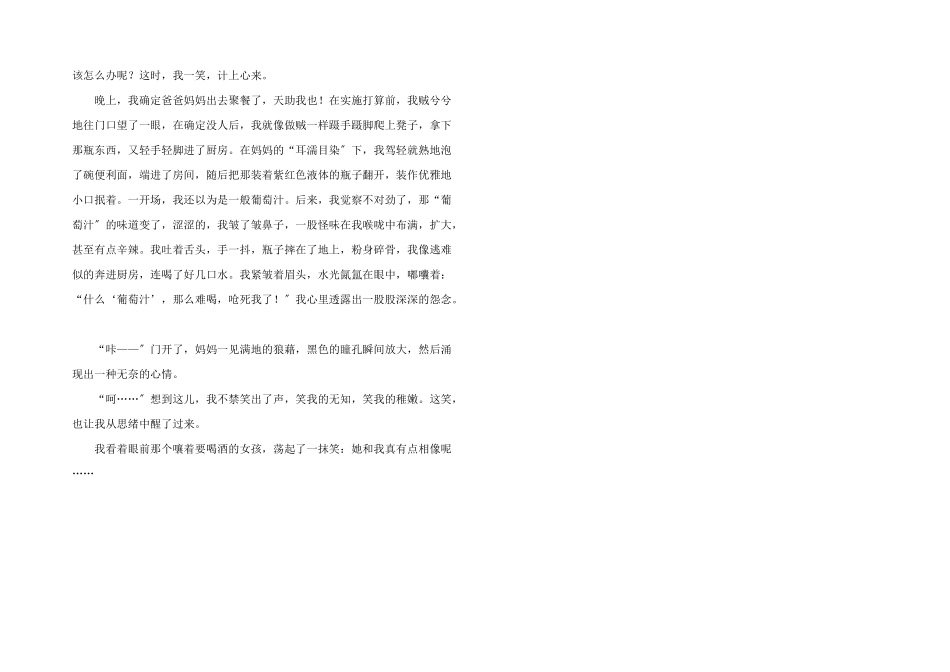 我们的童年趣事4篇_第3页