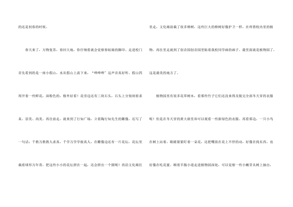 我们的校园小学生四篇_第3页