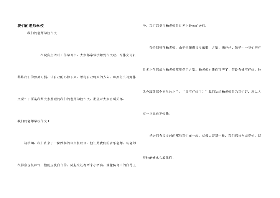 我们的老师小学_第1页