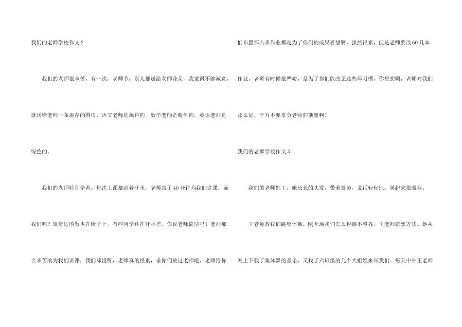 我们的老师小学_第2页