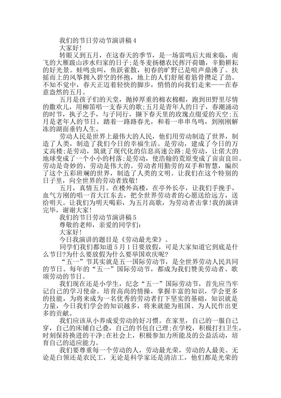 我们的节日劳动节演讲稿_第3页