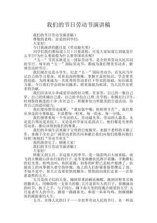 我们的节日劳动节演讲稿