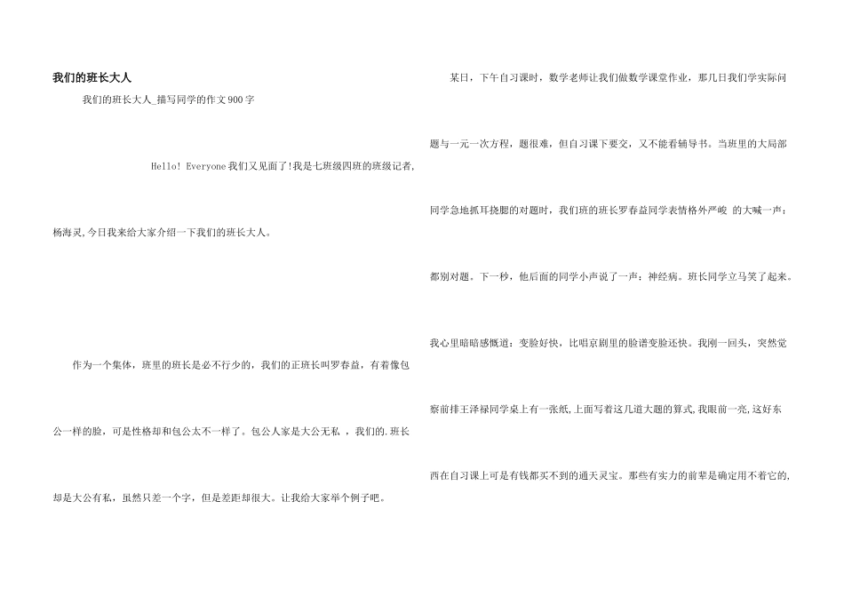 我们的班长大人_第1页