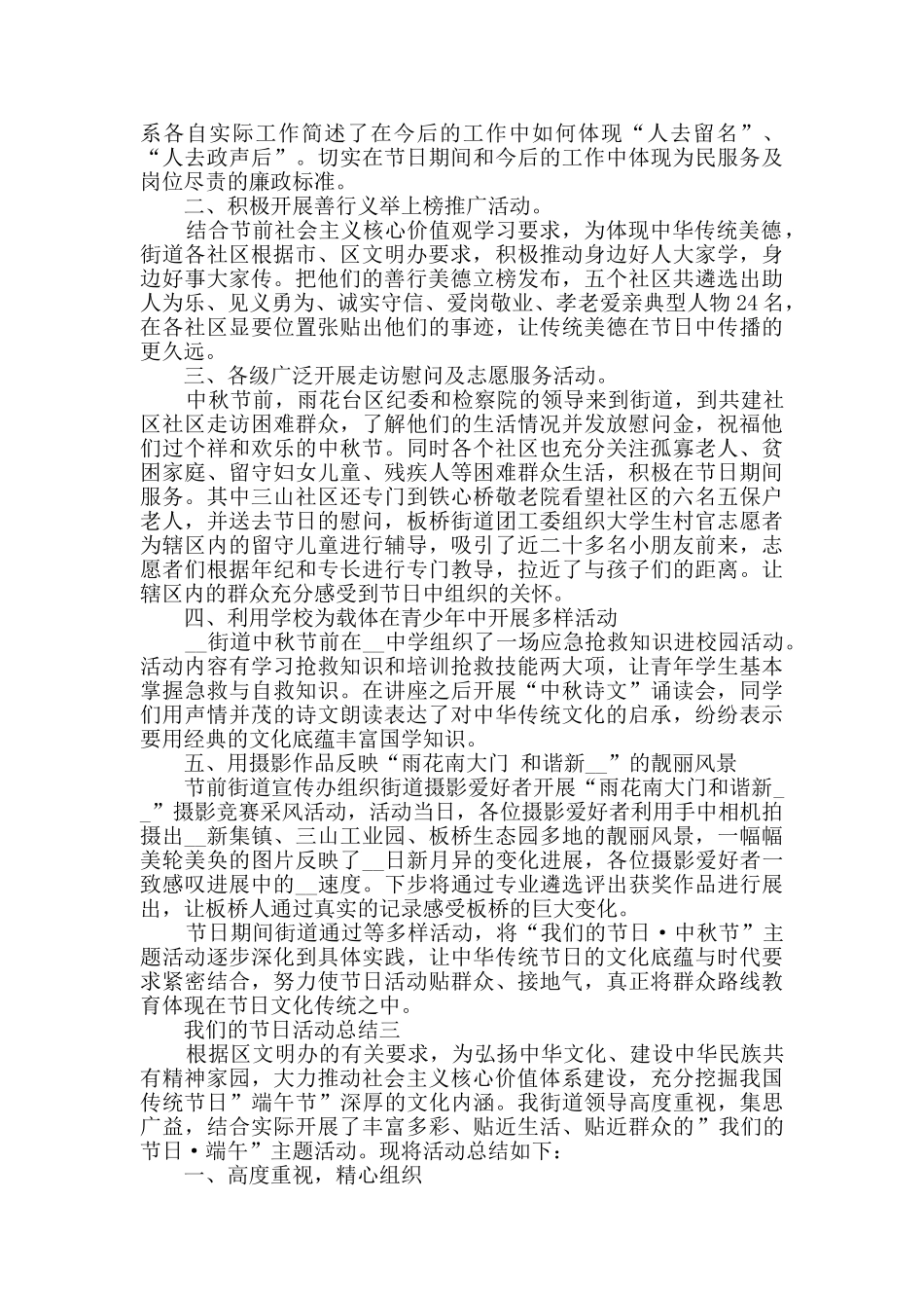 我们的节日活动总结范文_第2页