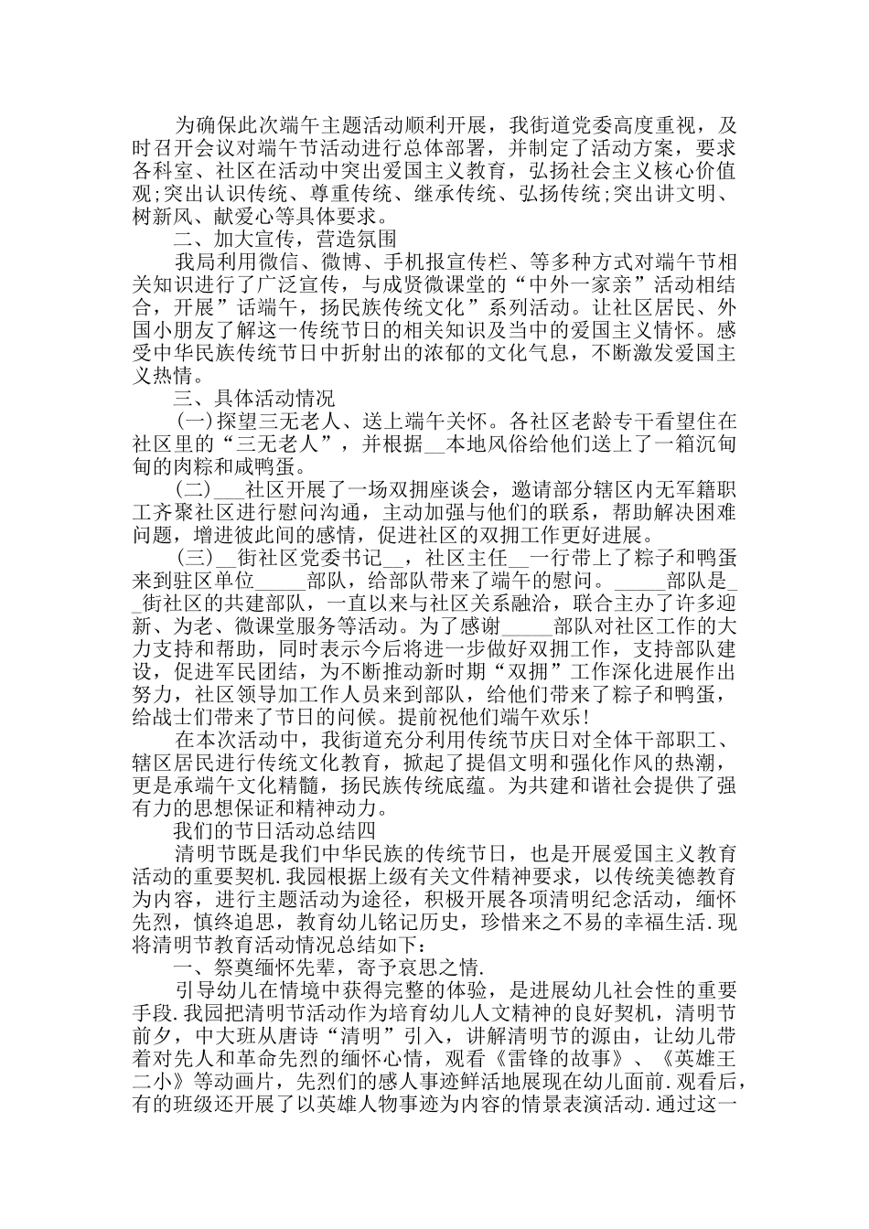 我们的节日活动总结范文_第3页