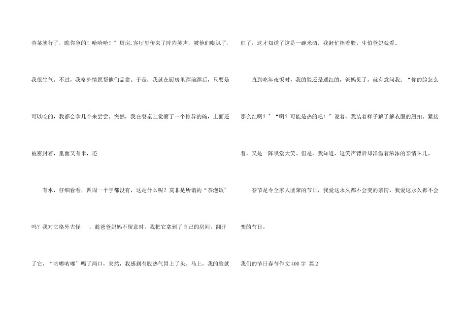 我们的节日春节400字汇总七篇_第2页