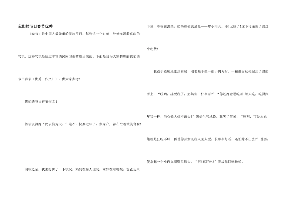 我们的节日春节优秀_第1页