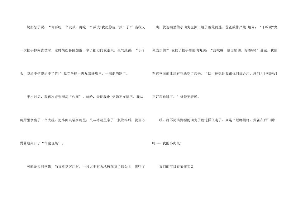 我们的节日春节优秀_第2页